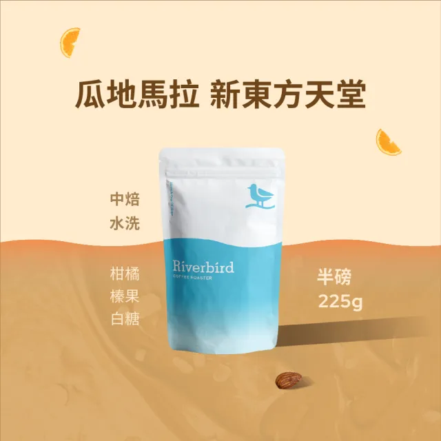 【江鳥咖啡】咖啡豆/中焙/日曬/水洗/蜜處理(225g/袋)