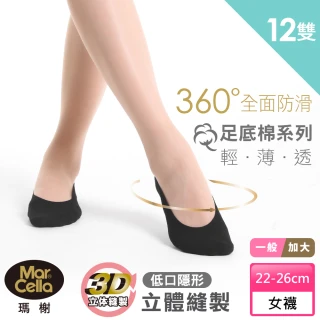 【MarCella 瑪榭】12雙組-360度全面防滑立體隱形襪(女襪/防溜/涼感/止滑)