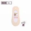 【MarCella 瑪榭】12雙組-360度全面防滑立體隱形襪(女襪/防溜/涼感/止滑)