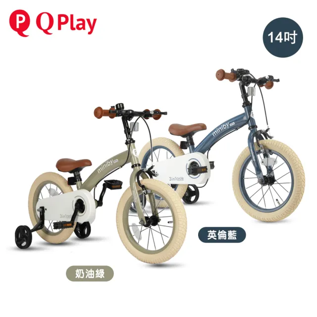 【Q play】Miniby多功能兒童自行車14吋(滑步車 腳踏車 輔助輪)
