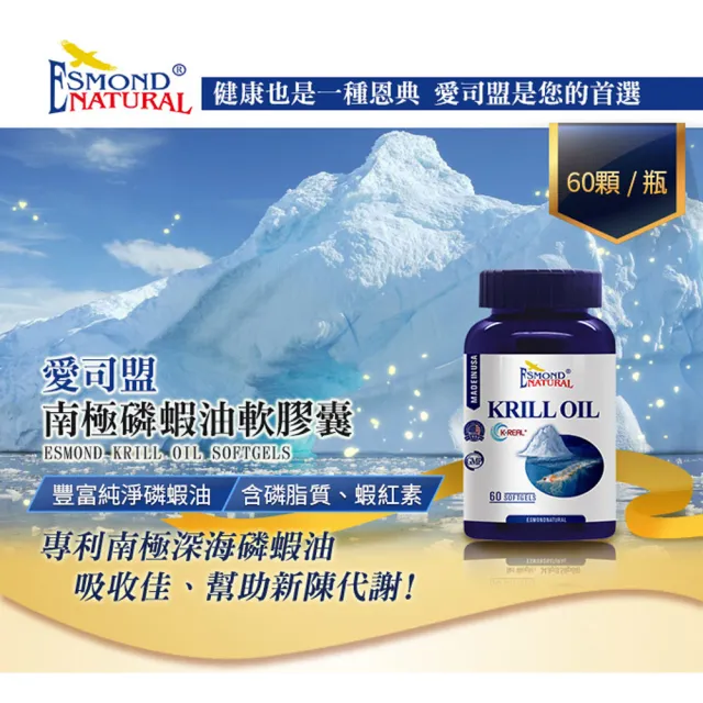 【Esmond Natural 愛司盟】南極磷蝦油軟膠囊6瓶 (60顆/瓶)