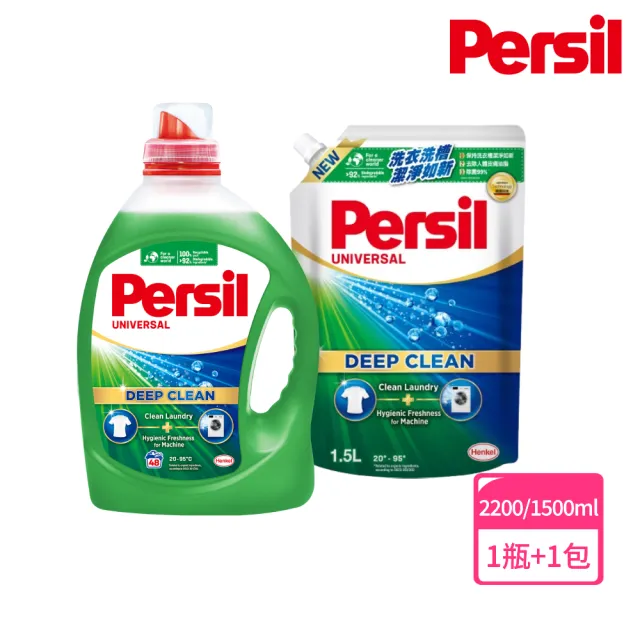 【Persil】深層去漬酵解洗衣精1瓶+補充包1包