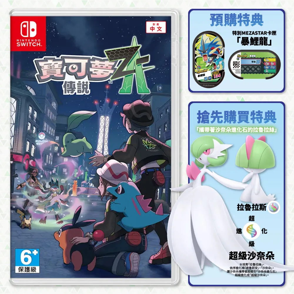 Nintendo 任天堂】NS Switch 寶可夢傳說Z-A(台灣公司貨-中文版) - momo