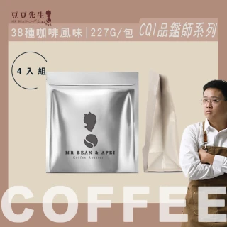 【豆豆先生與他的阿肥】金杯嚴選鮮烘任選咖啡豆4入組(227GX4)