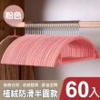【mohe 木暉居家】50入ABS/植絨/Z型衣架褲架夾任選均一價(曬衣架 衣架 褲架 褲裙夾 掛衣架 內衣架)