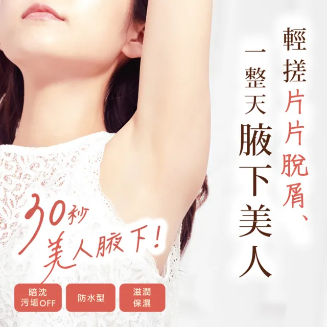 【白雪姬】腋下膝肘嫩白去角質霜(官方原廠正貨)