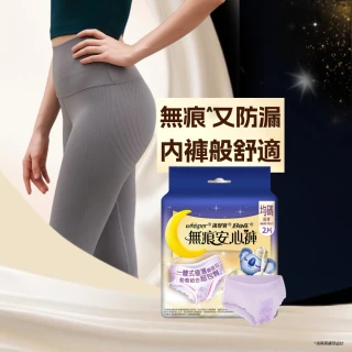 【好自在褲型-日用新品】無痕安心褲-日夜皆可用安睡褲14入(共28片)