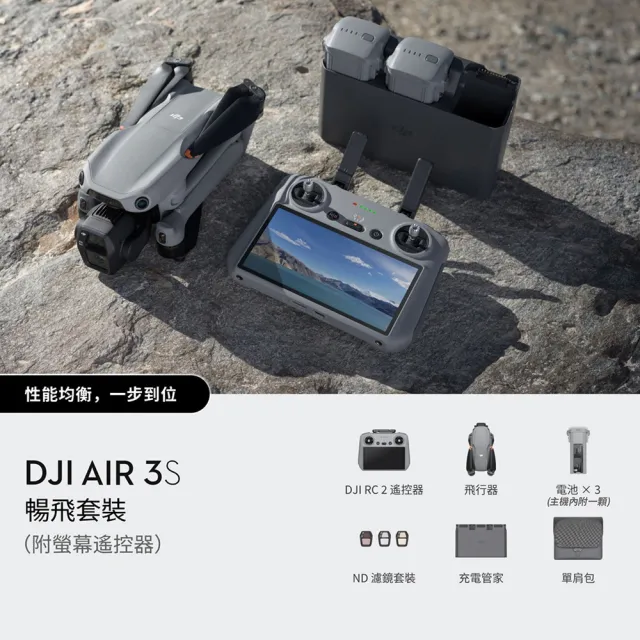 【DJI】Air 3S暢飛套裝 DJI RC2 空拍機/無人機 ｜1 英吋主鏡頭｜避障升級 + Care 1年版