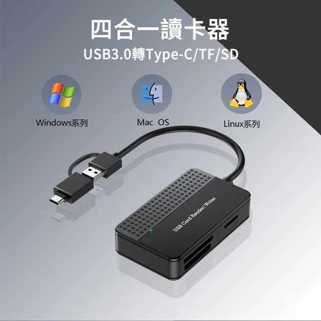 【The rare】USB3.0轉Type-C/TF/SD四合一讀卡器 MS記憶卡 多功能轉接頭 單反相機讀卡器