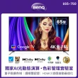 【BenQ】重低音聲霸組★65型量子點護眼Google TV 4K QLED連網大型液晶顯示器(E65-750)