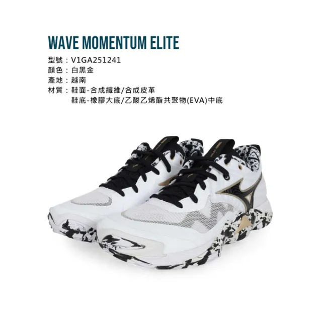 【MIZUNO 美津濃】WAVE MOMENTUM ELITE 男女排球鞋-運動(V1GA251241)
