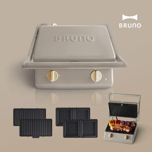 【日本BRUNO】雙人厚燒三明治機BOE084(杏子灰)