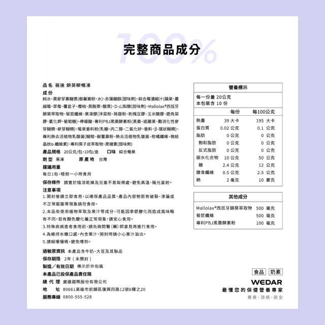 【Wedar 薇達】錦葵瞬暢凍 4盒組(10包/盒.順暢排空.酵素果凍.西班牙錦葵.日本栗子皮.黑棗酵素.韓國益生菌)