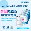【BRITA】官方直營 強效除鉛及環境賀爾蒙  ON TAP 4重微濾龍頭式濾芯4入經濟組(共4芯)