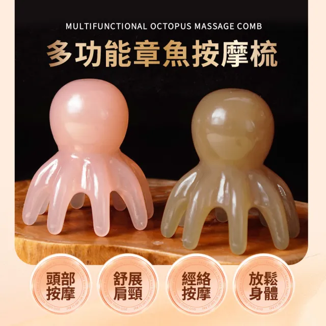 【夢巴黎】章魚按摩梳 2入組(按摩 刮痧 按摩梳 梳 頭皮按摩梳 頭部按摩器 按摩工具 經絡梳 按摩梳子)