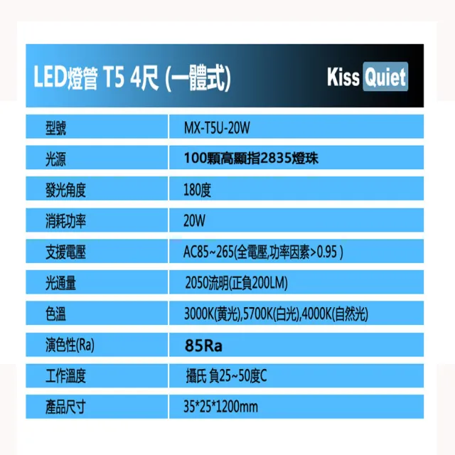 【KISS QUIET】4入組 高顯指燈珠-4尺 T5 白/黃/自然光 LED燈管(LED燈管/T54尺/T5燈管/一體式燈管/層板燈)