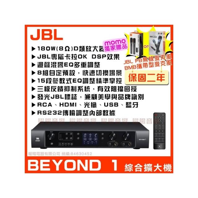 【JBL】JBL BEYOND1 數位多功能擴大機(HDMI與藍芽和USB輸入雙通道D類放大器/音響設備)