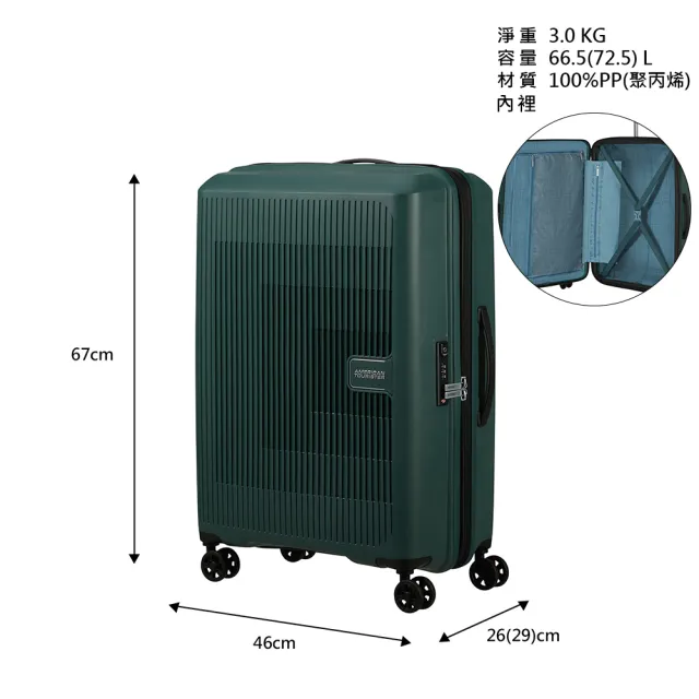 【AMERICAN TOURISTER 美國旅行者】24吋 AEROSTEP 可擴充大容量輕量PP行李箱/旅行箱/出清品(多色可選)