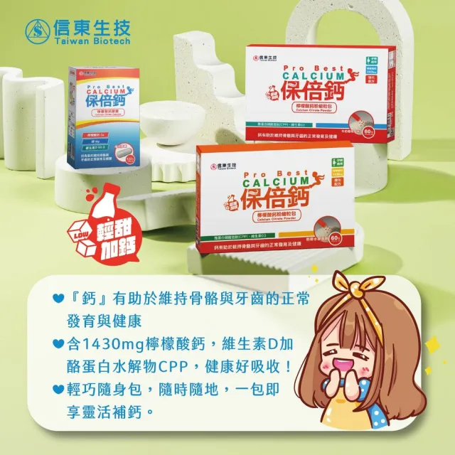 【信東生技】保倍鈣檸檬酸鈣細粒粉3入組(熱帶水果 60包/盒)