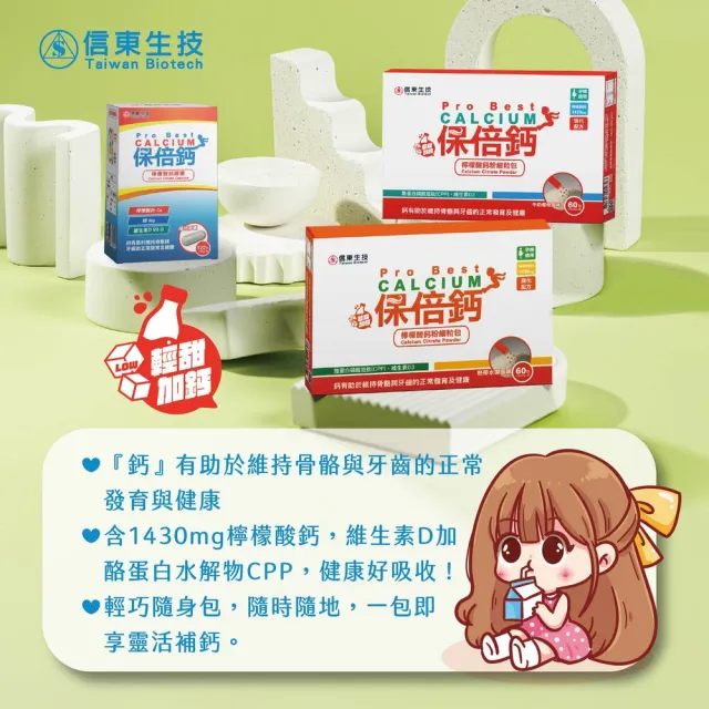 【信東生技】保倍鈣檸檬酸鈣1+1組合(牛奶(60包/盒) x1 + 水果(60包/盒) x1)