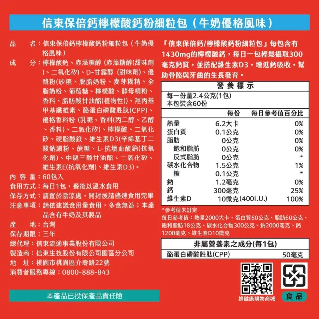 【信東生技】保倍鈣檸檬酸鈣1+1組合(牛奶(60包/盒) x1 + 水果(60包/盒) x1)