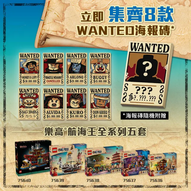 【LEGO 樂高】航海王系列 75638 惡龍樂園之戰(ONE PIECE 魯夫 居家擺設 玩具積木)