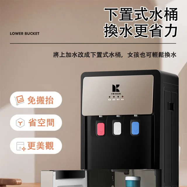 【KOGURE 小慕】下置式飲水機 110V桶裝水飲水機(冰溫熱飲水機 快煮壺 冰水機 水桶飲水機) 保固一年