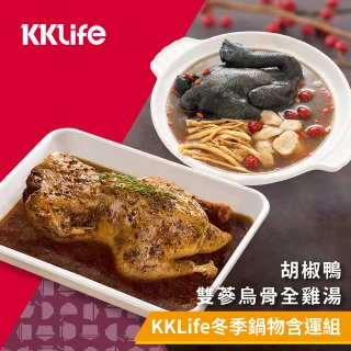 【KKLife】含運價鍋物任選組烏骨雞湯.胡椒豬肚雞湯.胡椒鴨(600g-2800g/包;鍋物;火鍋;進補;一鴨兩吃)