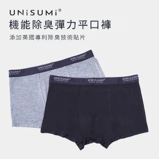 【UNISUMI】4件組零束縛彈力舒適平口褲(英國除臭纖維技術/男內褲/四角褲)