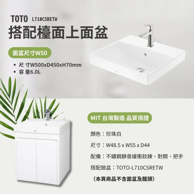 【TOTO】訂製 台製防水浴櫃加厚1.8cm發泡板 北北基桃大台中免運(L710CSRETW幸福居家e購網浴櫃)