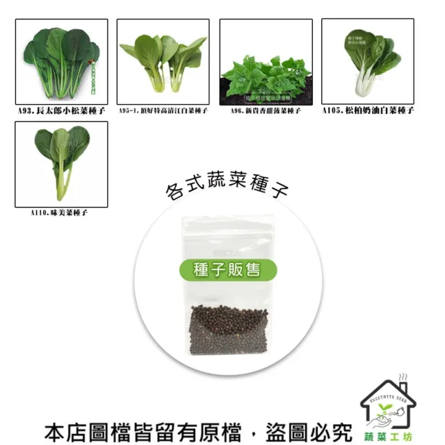 【蔬菜工坊】新手短期收成全年可栽培葉菜類種子系列-各種包裝數