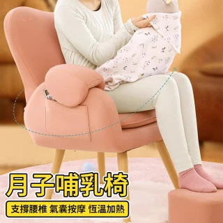 【寧樂】哺乳椅 喂奶椅 沙發椅 電動按摩椅 媽媽椅 加熱椅 氣囊按摩 產後護理之家專用(附扶手枕 擱腳凳)
