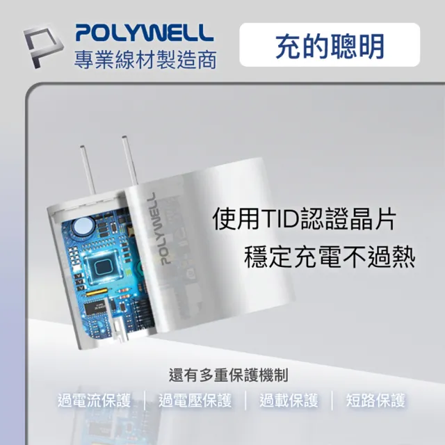 【POLYWELL】20W PD快充頭 雙孔USB Type-C充電器(手機旅充 iPhone/安卓通用)