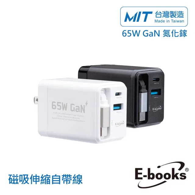 【E-books】AC-DK80T自帶快充伸縮線65W GaN氮化鎵抗彎折極速充電器(台灣製造)