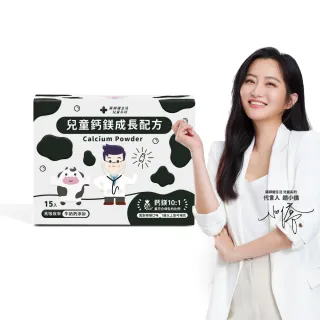 【藥師健生活】兒童鈣鎂成長配方 1盒(15包/盒 醫師把關 天然萃取 無乳糖 精胺酸 K2 鋅 半乳寡糖 母乳比例)