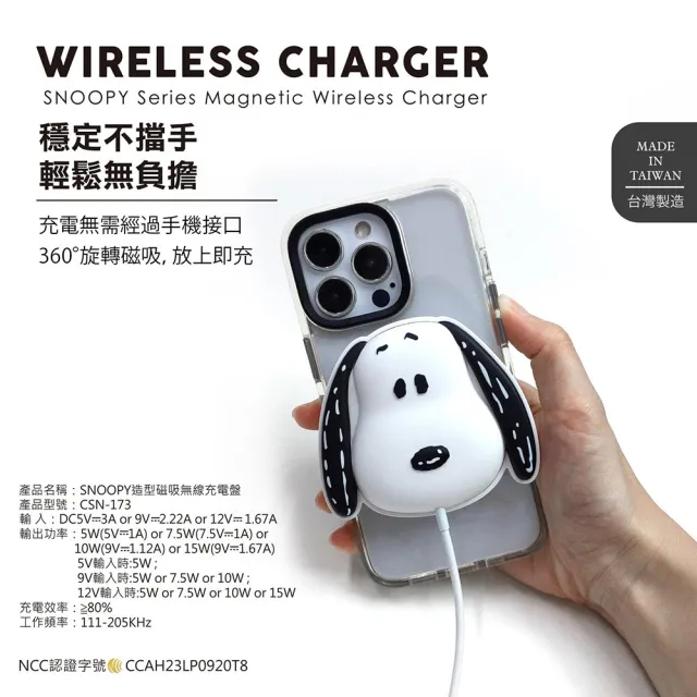 【SNOOPY 史努比】15W 磁吸無線充電盤(MagSafe/CSN-173/附底座)