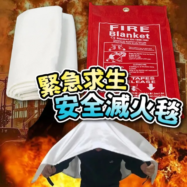 【kurumapop】應急滅火毯1M*1M(防火毯 居家防火毯 防火逃生毯 消防被 隔熱墊)