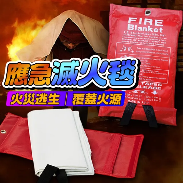 【kurumapop】應急滅火毯1.5M*1.5M(防火毯 居家防火毯 防火逃生毯 消防被 隔熱墊)