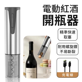 【LZQ】電動不銹鋼紅酒開瓶器 葡萄酒香檳開蓋器 啤酒啟瓶器 起瓶器 開酒器 開罐神器
