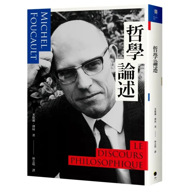 哲學論述