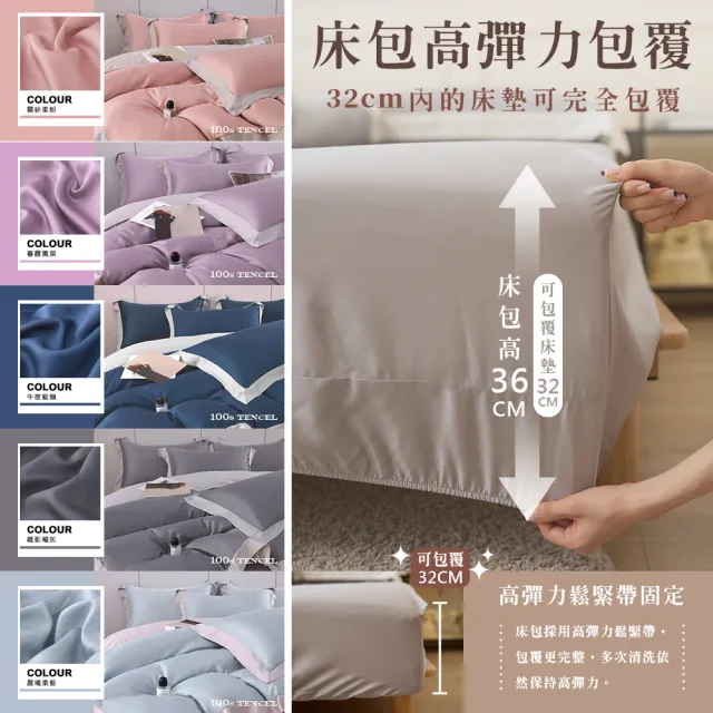 【Jindachi 金大器】頂級100支 100%純天絲法式雙拼接兩用被雙人床包4件組(5尺 TENCEL 多色任選)