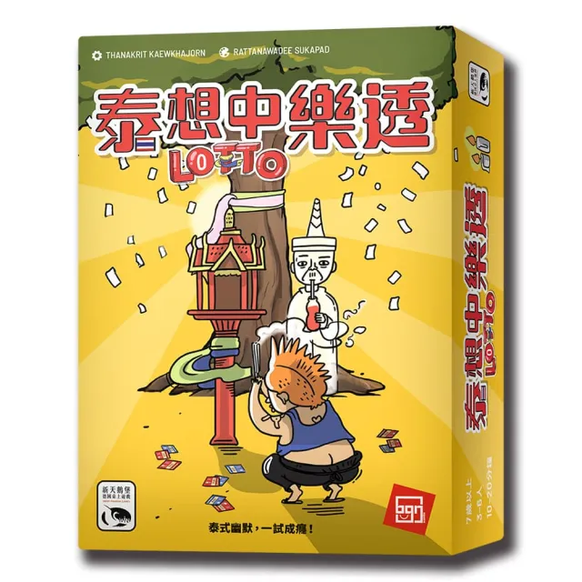 【新天鵝堡桌遊】泰想中樂透LOTTO(全家一起來/越多人越好玩/送禮最大方)
