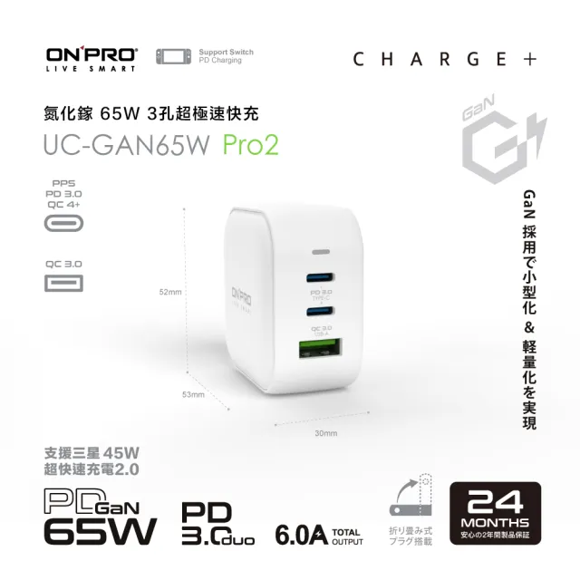 【ONPRO】UC-GAN65W 氮化鎵GaN 65W 3孔PD快充充電器(Pro2版)