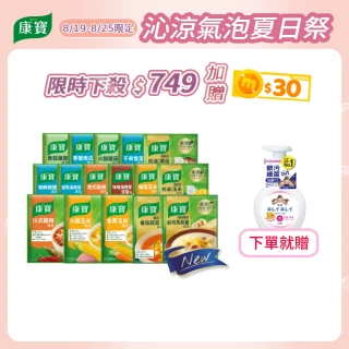 【康寶】康寶濃湯10件20入組(15種口味任選)(中元拜拜)
