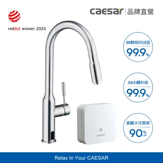 【CAESAR 凱撒衛浴】伸縮款 電漿滅菌廚房龍頭組(含基本安裝/廚房龍頭/檯面龍頭)
