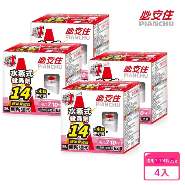 【必安住】水蒸式白蟻衣魚殺蹣滅蟑劑30g盒-4盒組(適用7-10坪 強效驅殺14種害蟲! ))