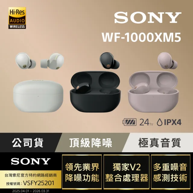 【SONY 索尼】WF-1000XM5 旗艦真無線藍芽耳機(公司貨 保固12+6個月)