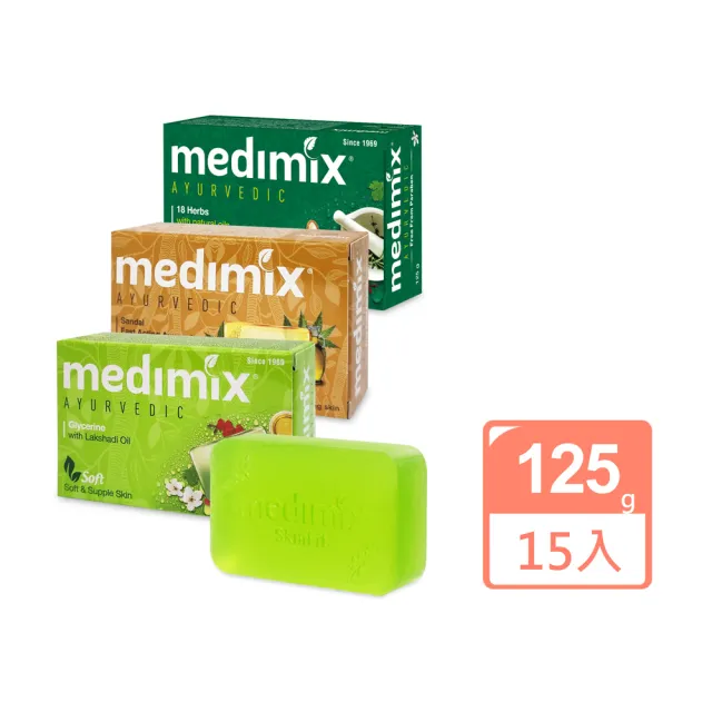 【Medimix】皇室藥草浴美肌皂125gX15入(平行輸入)檀香/草本/寶貝