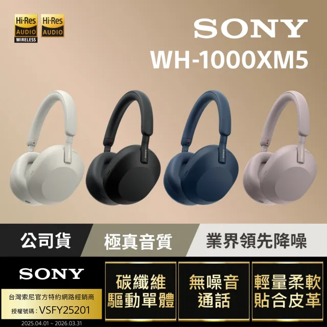 SONY 索尼】WH-1000XM5 主動式降噪旗艦藍芽耳機(公司貨保固12+6個月