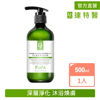 【Dr.Hsieh達特醫】杏仁酸全淨化沐浴露500ml(抗痘沐浴乳/背痘專用/官方直營)